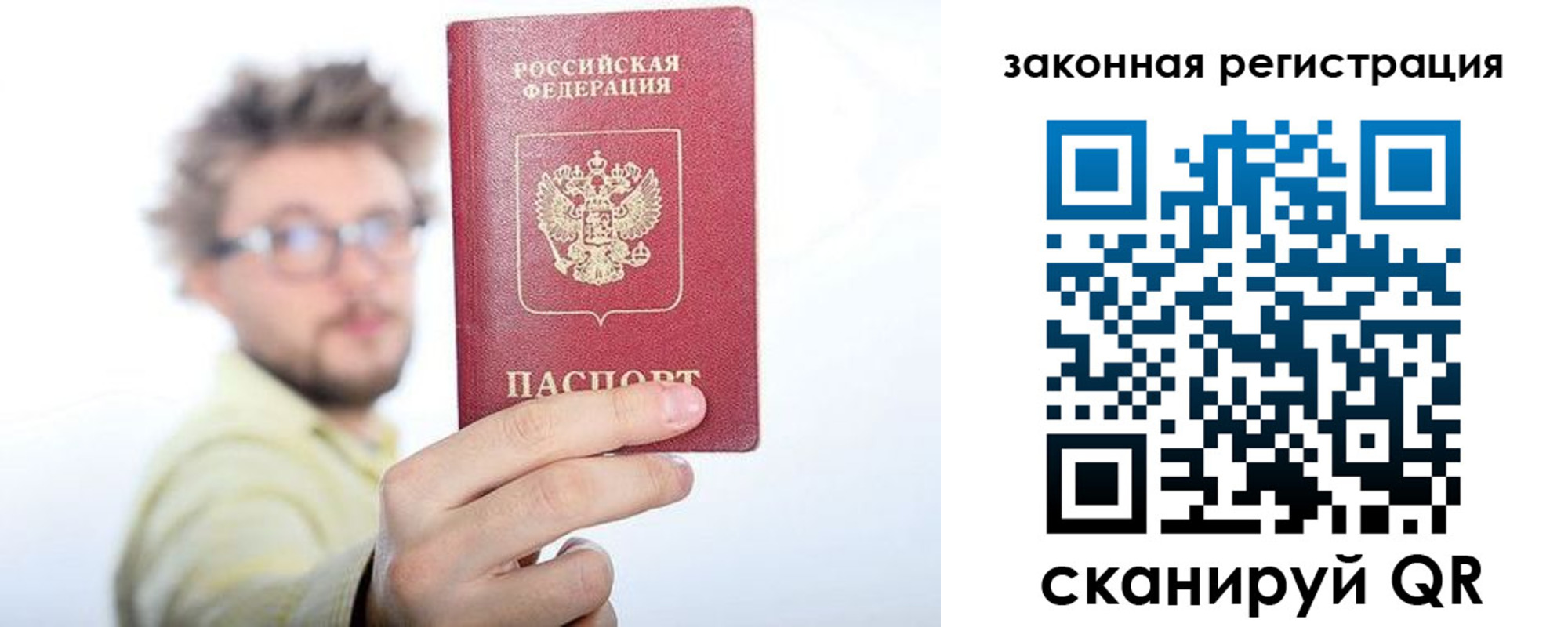 прописка для работы в Бородино