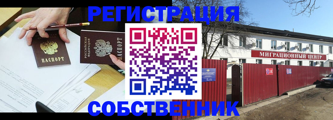 временная регистрация гарантия в Бородино